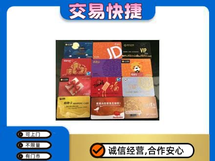 夏河县购物卡回收网购卡.jpg