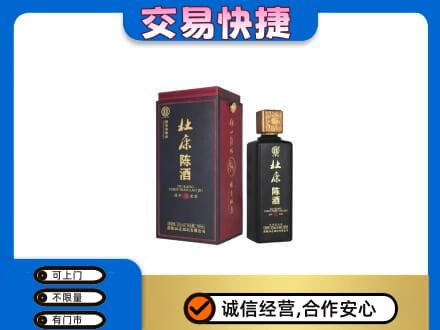 夏河县回收杜康